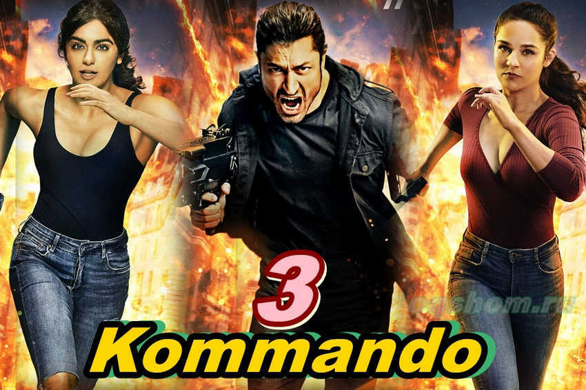 Kommando 3 – Hind Film O`zbek Tilida