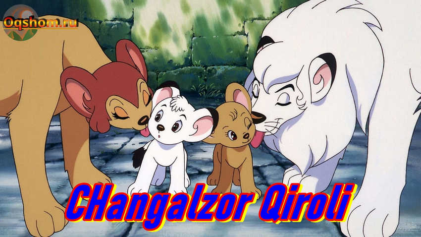 CHangalzor Qiroli – Multfilm O`zbek Tilida Online tomosha qilish va skachat qilish