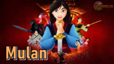 Mulan – Multfilm O`zbek tilida