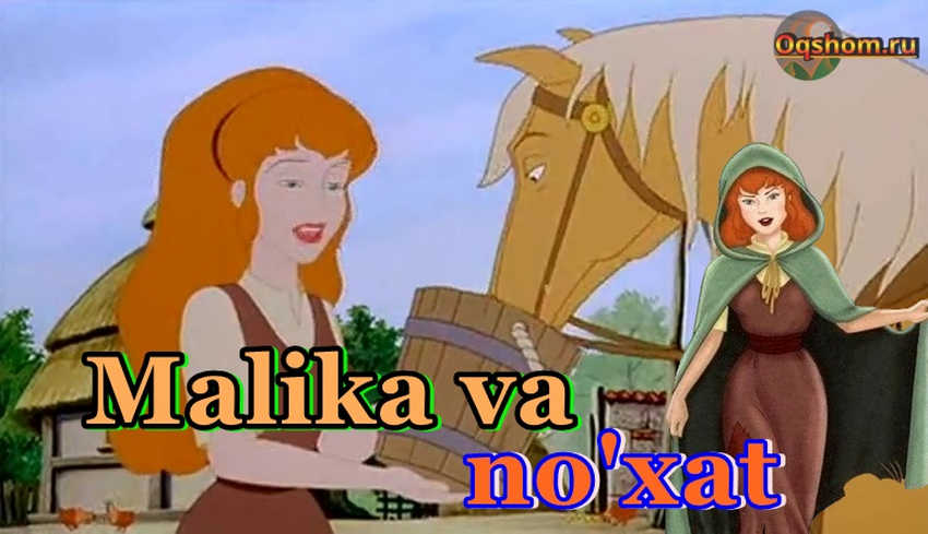 Malika va no’xat Noziknihol malika – Multfilm