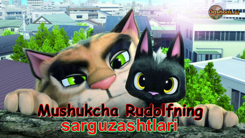 Mushukcha Rudolfning sarguzashtlari – Multfilm o`zbek tilida