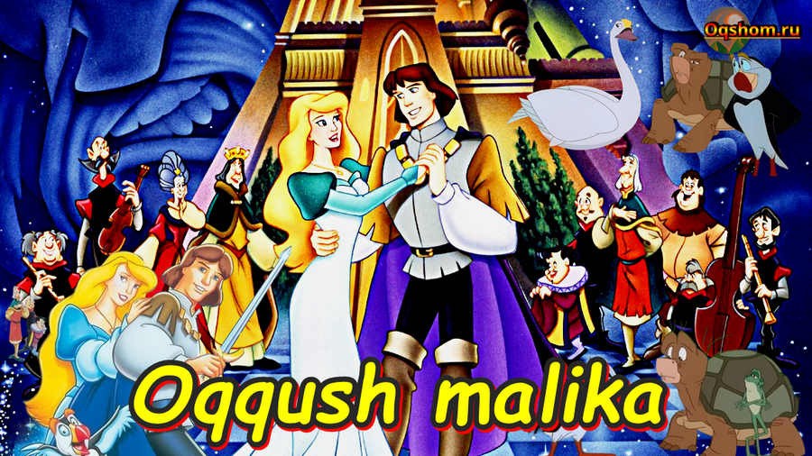 Oqqush malika – Multfilm O`zbek tilida